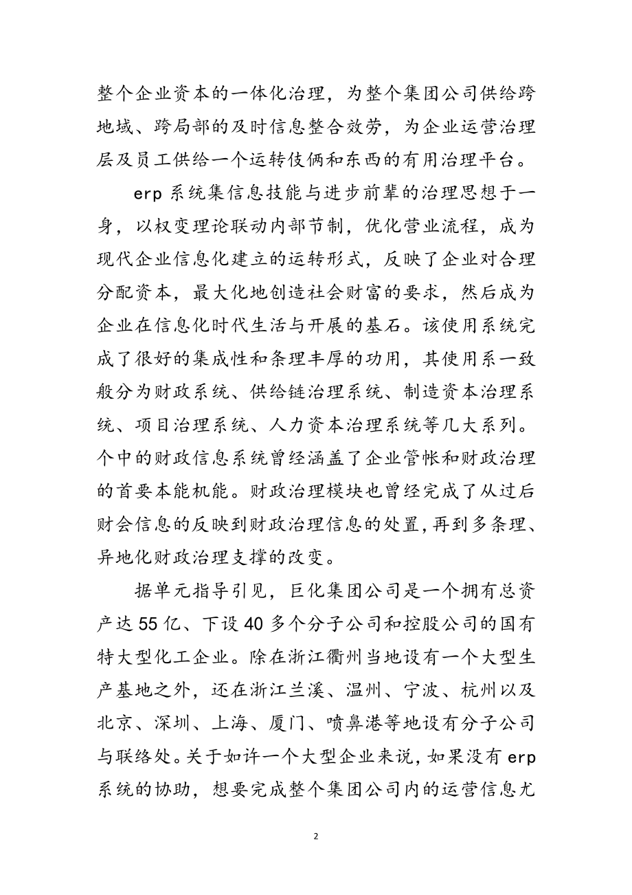 2023年会计毕业见习社会调查报告范文.doc_第2页