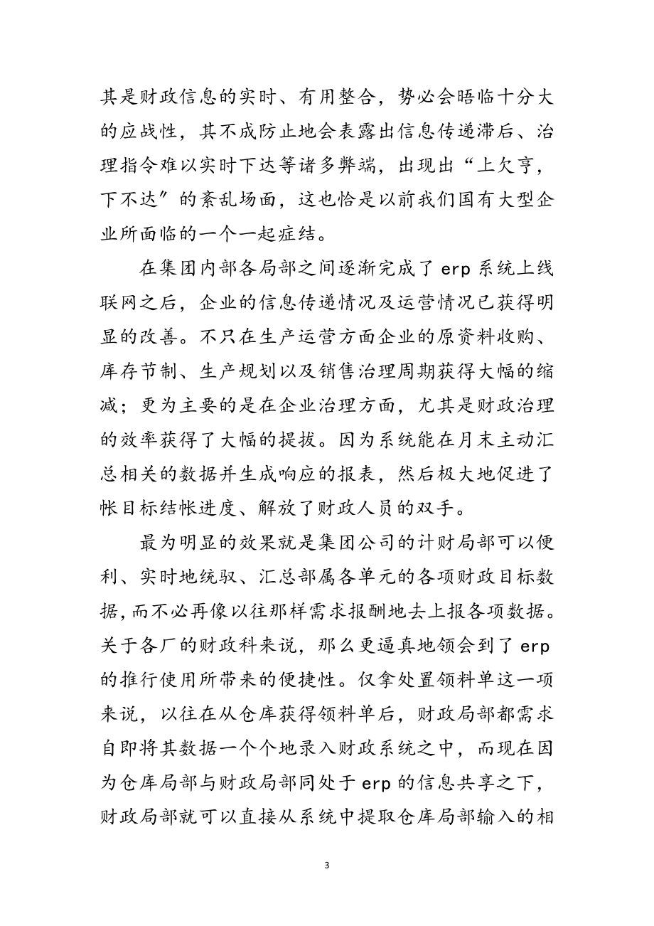 2023年会计毕业见习社会调查报告范文.doc_第3页