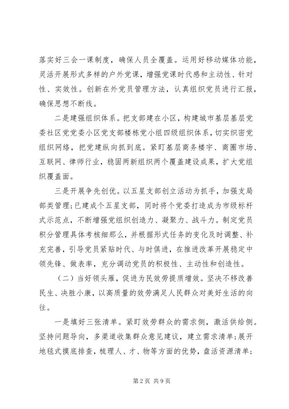 2023年党建引领基层创新治理的调研报告.docx_第2页