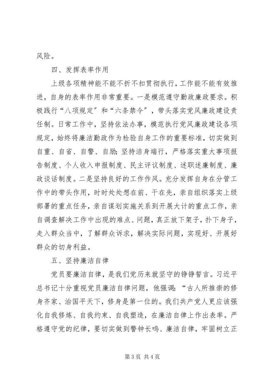 2023年全面从严治党主体责任落实情况报告2.docx_第3页