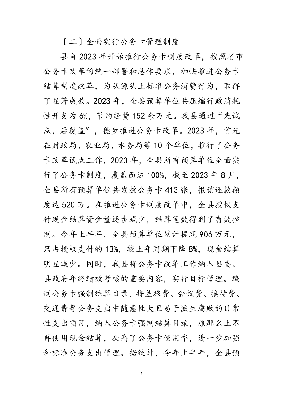 2023年公务消费制度改革调研报告范文.doc_第2页