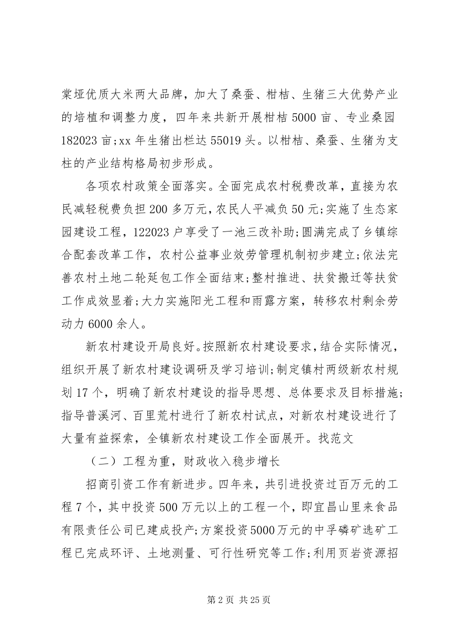 2023年党委换届工作报告新编.docx_第2页