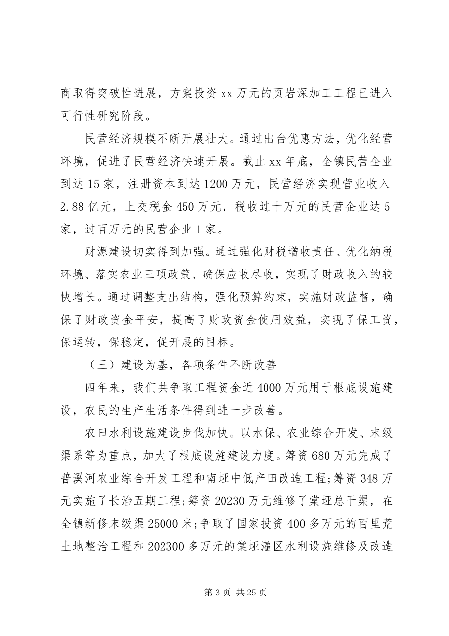 2023年党委换届工作报告新编.docx_第3页