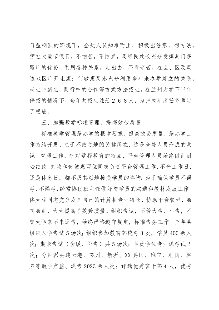 2023年党校教育处述职报告.docx_第2页