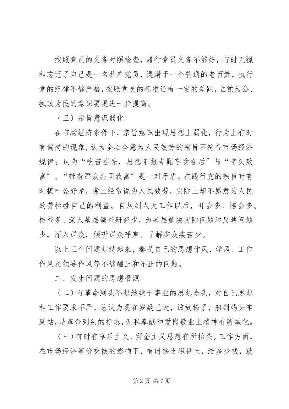 2023年优秀党员先教活动党性分析材料.docx_第2页