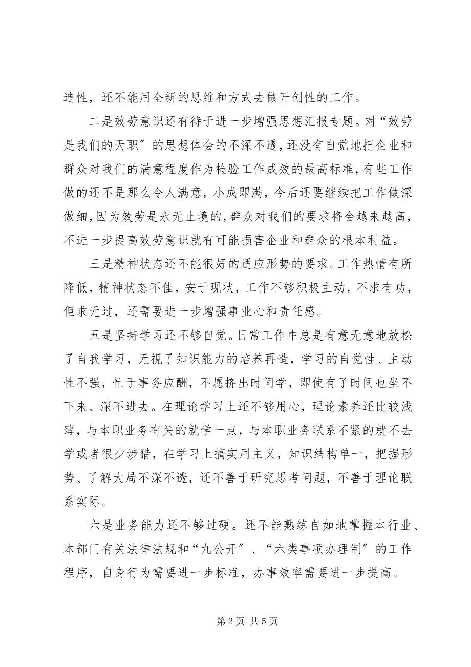 2023年优秀X机关个人党性分析材料.docx_第2页