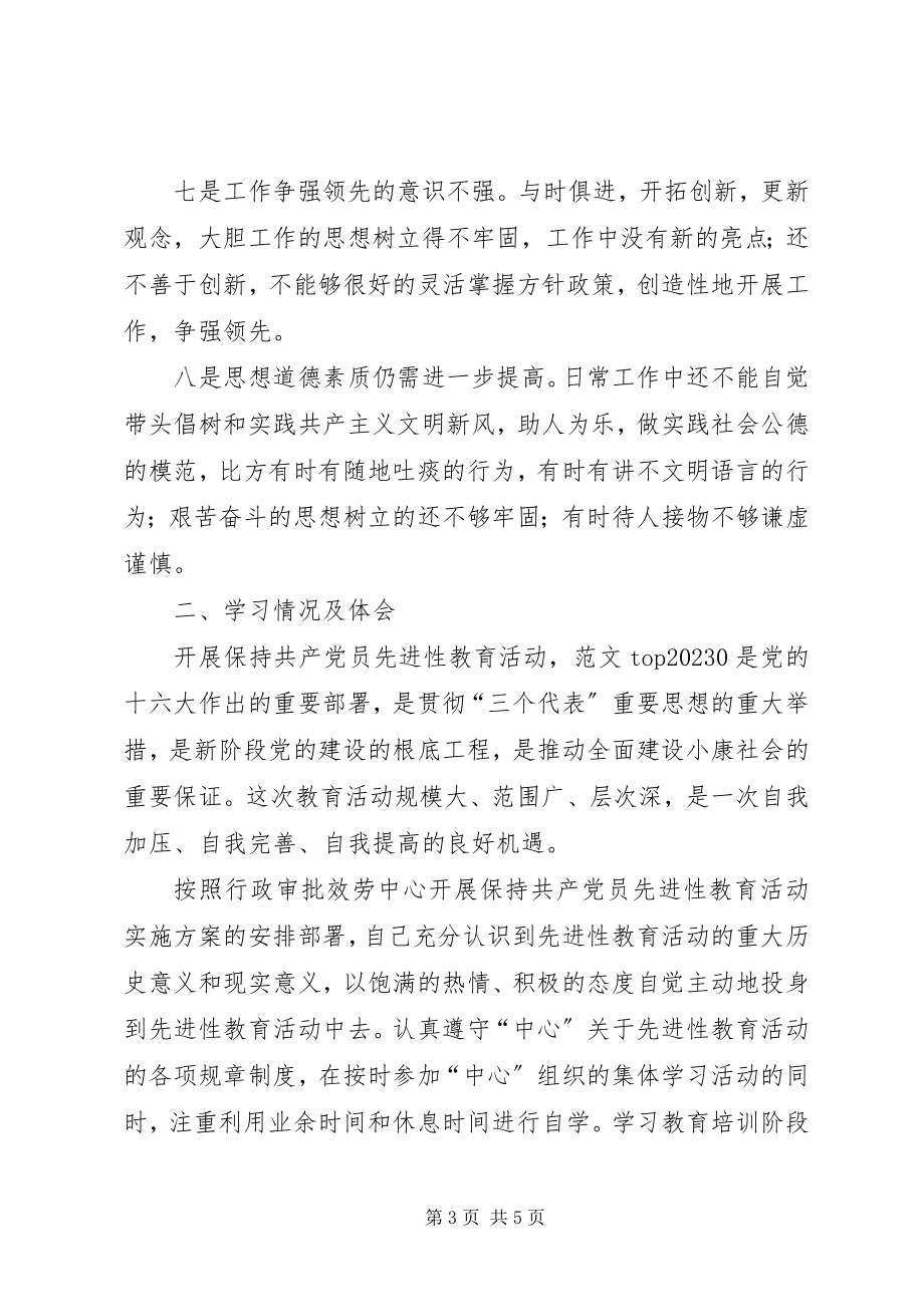 2023年优秀X机关个人党性分析材料.docx_第3页