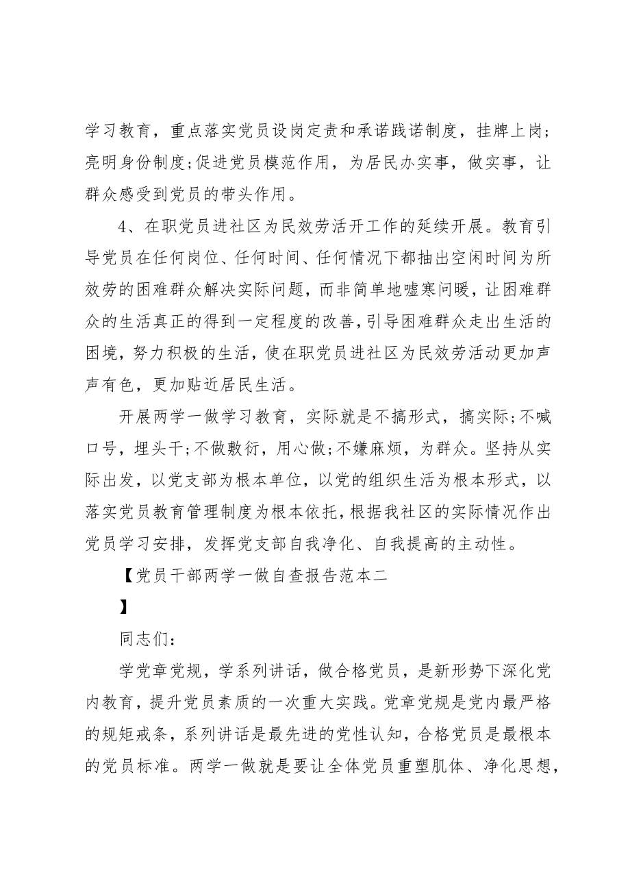 2023年党员干部两学一做自查报告范本.docx_第2页