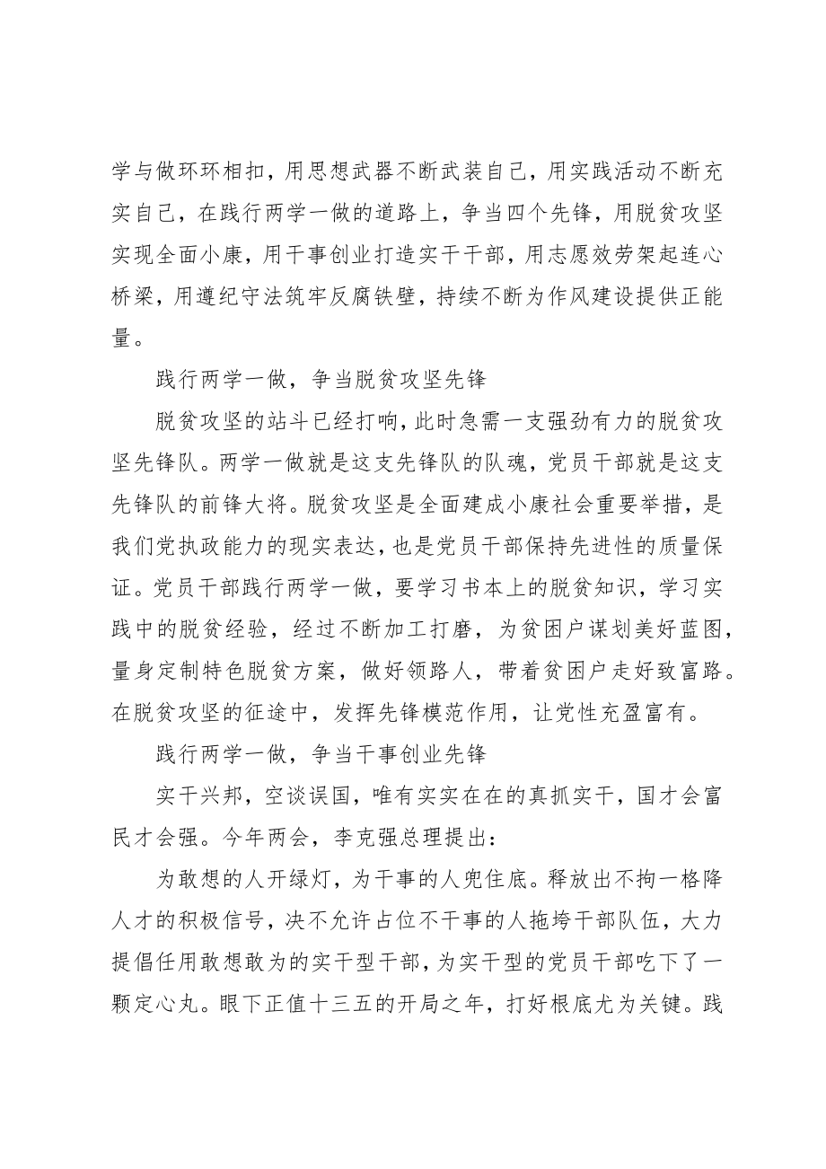 2023年党员干部两学一做自查报告范本.docx_第3页