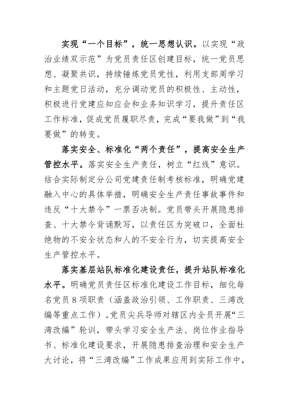 党员责任区工作总结汇报含党建案例经验报告2篇.docx_第2页