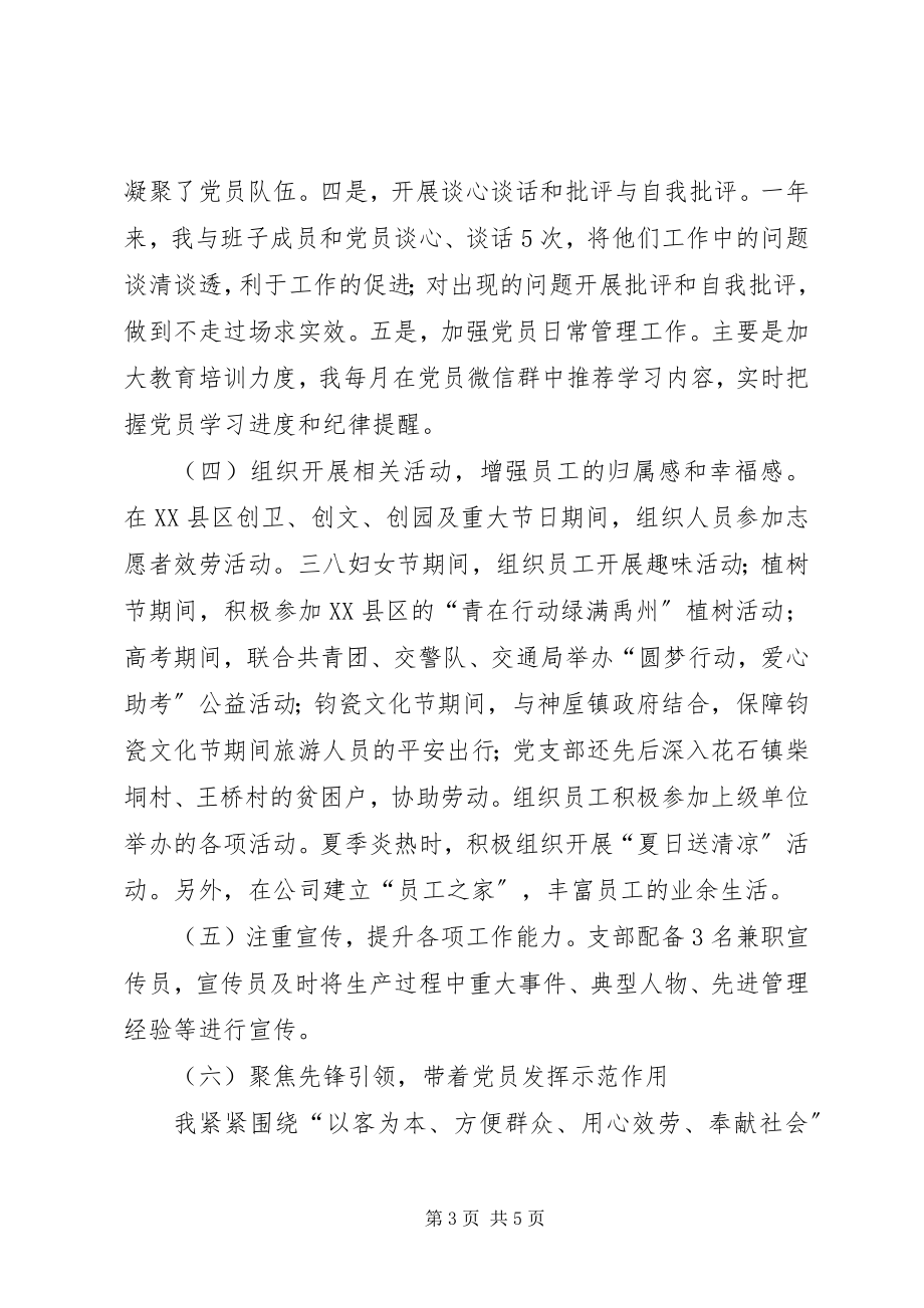 2023年公交公司党支部书记述职报告.docx_第3页