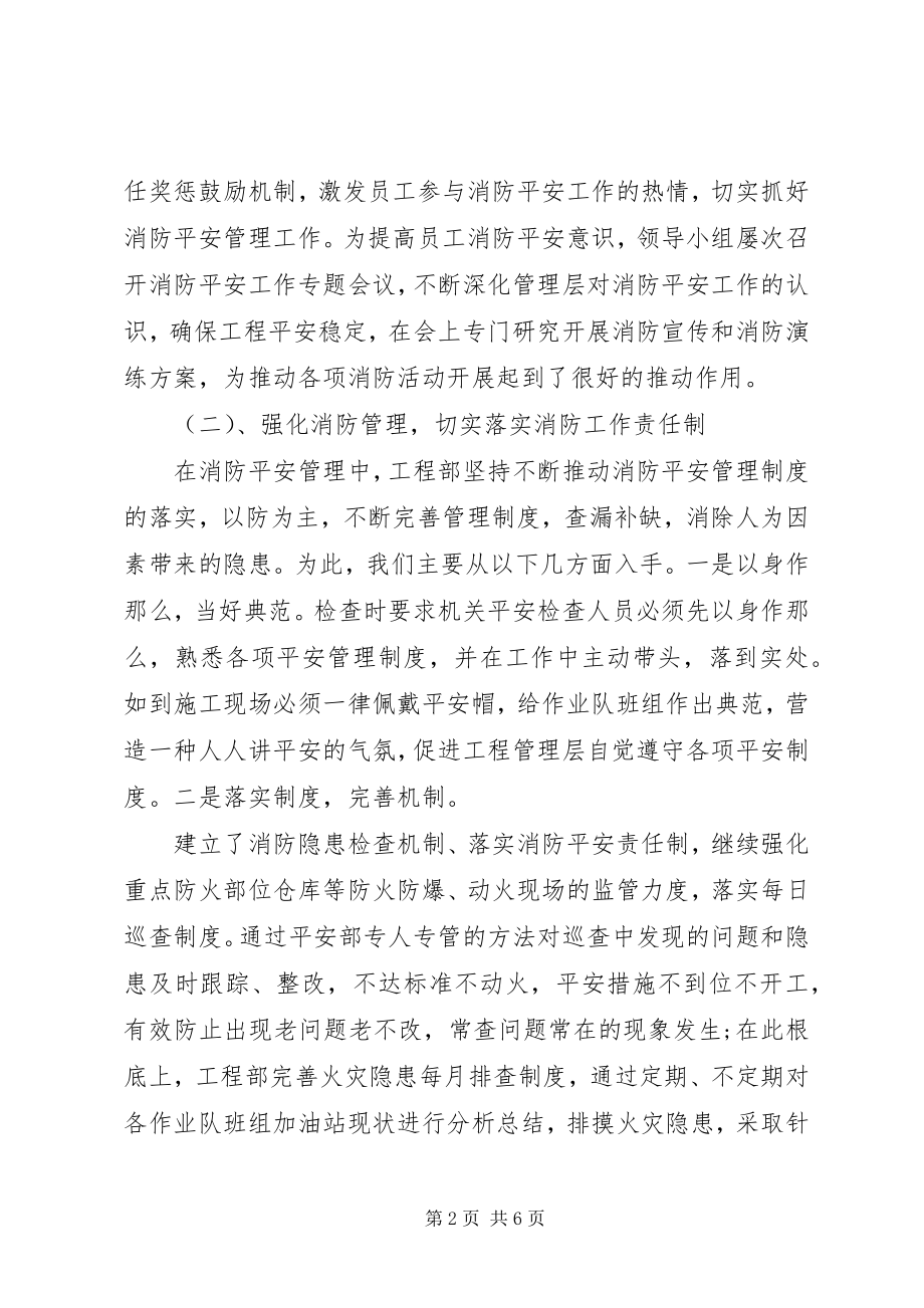 2023年企业消防安全工作年度总结报告.docx_第2页