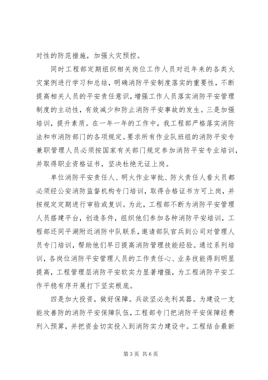 2023年企业消防安全工作年度总结报告.docx_第3页