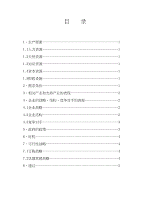 2023年企业营销战略分析.docx