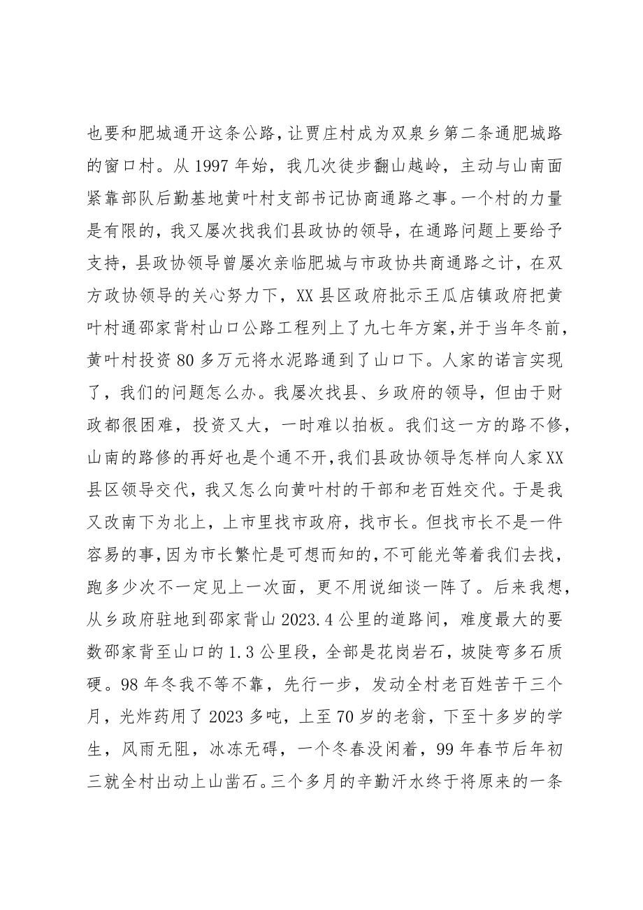 2023年党支部书记政协委员述职报告.docx_第2页