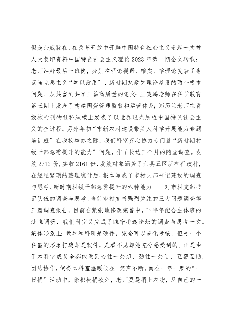 2023年党校教研室述职述廉报告.docx_第3页