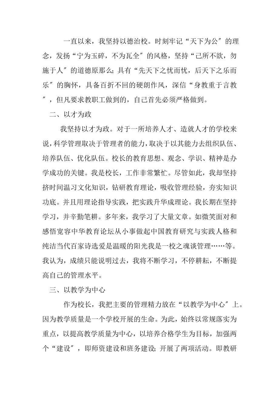 2023年党员组织生活会个人检查分析发言材料.doc_第2页