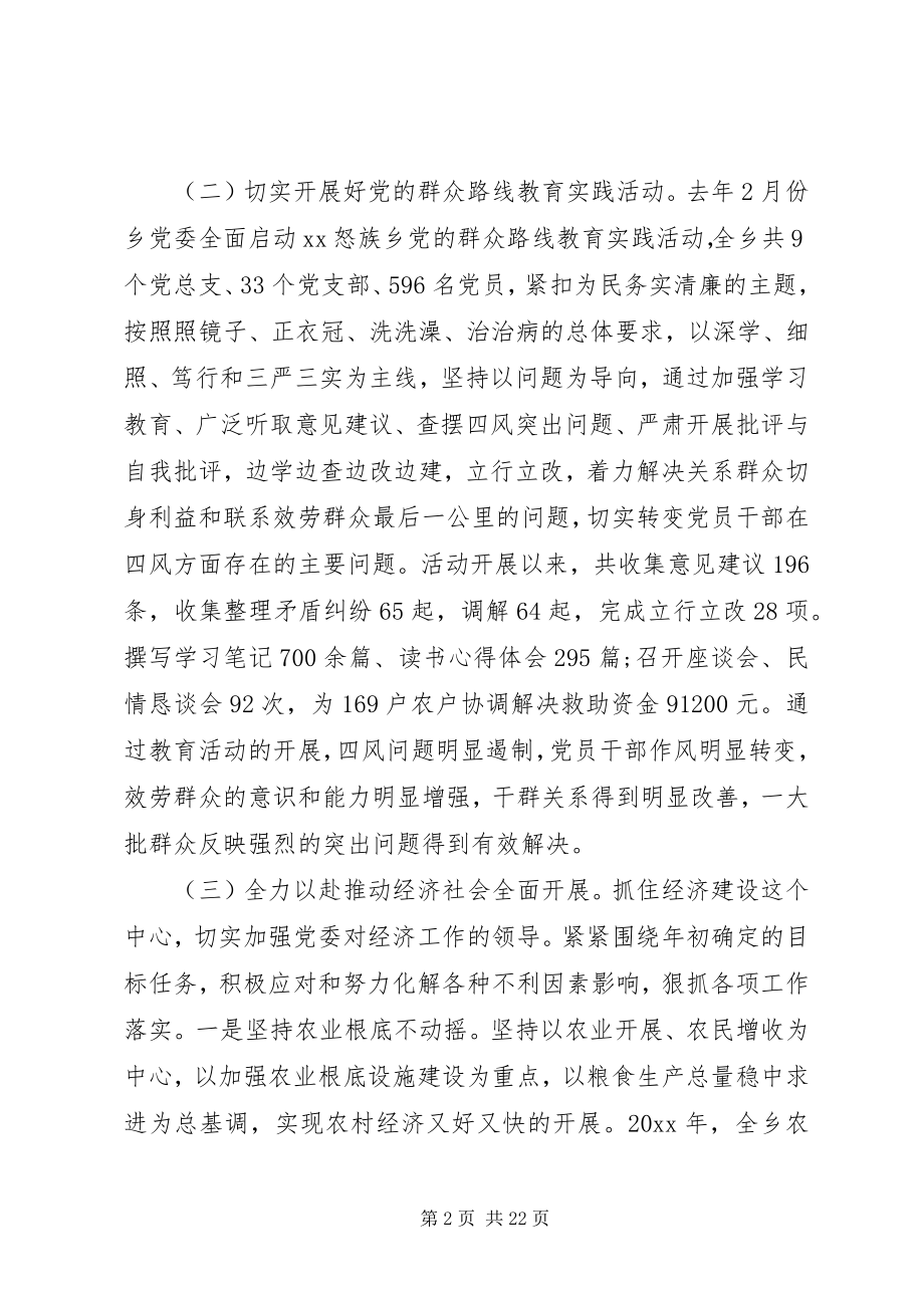 2023年党代会工作报告.docx_第2页