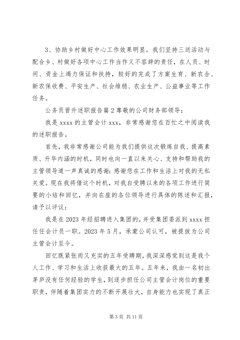 2023年公务员晋升述职报告.docx_第3页