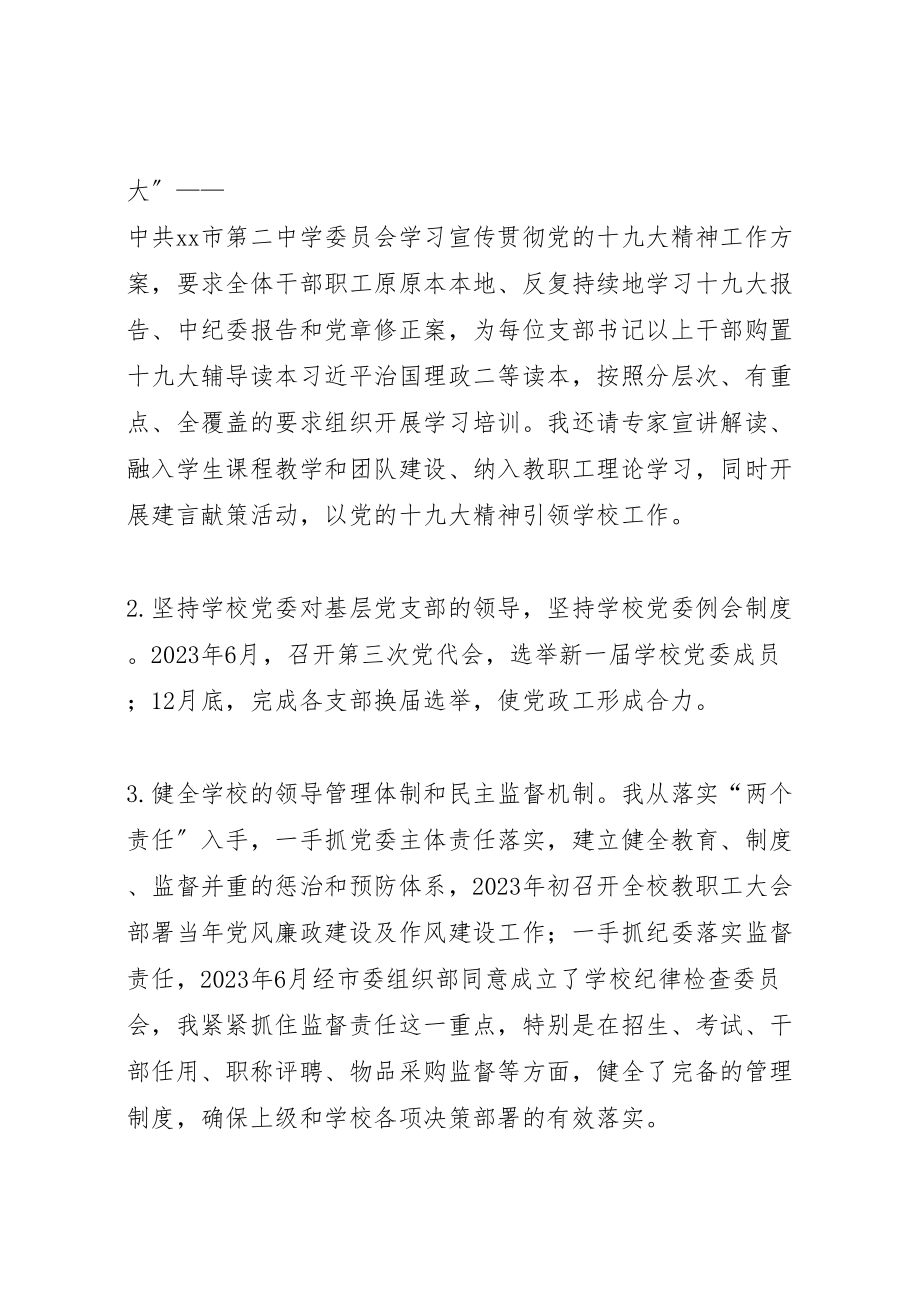 2023年党组党委书记述职述廉报告七篇.doc_第2页