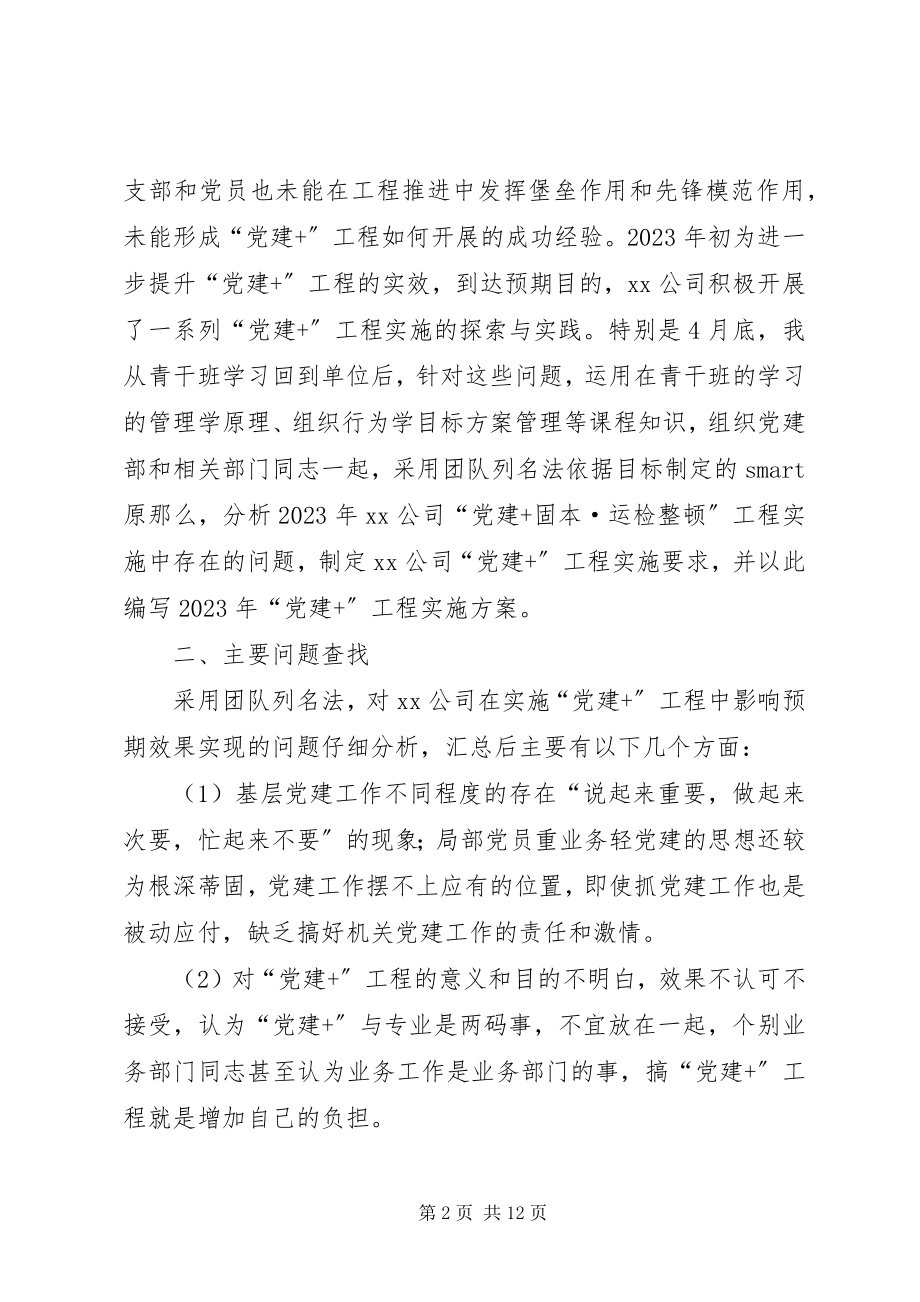 2023年供电公司某年党校青干班学习实践报告.docx_第2页