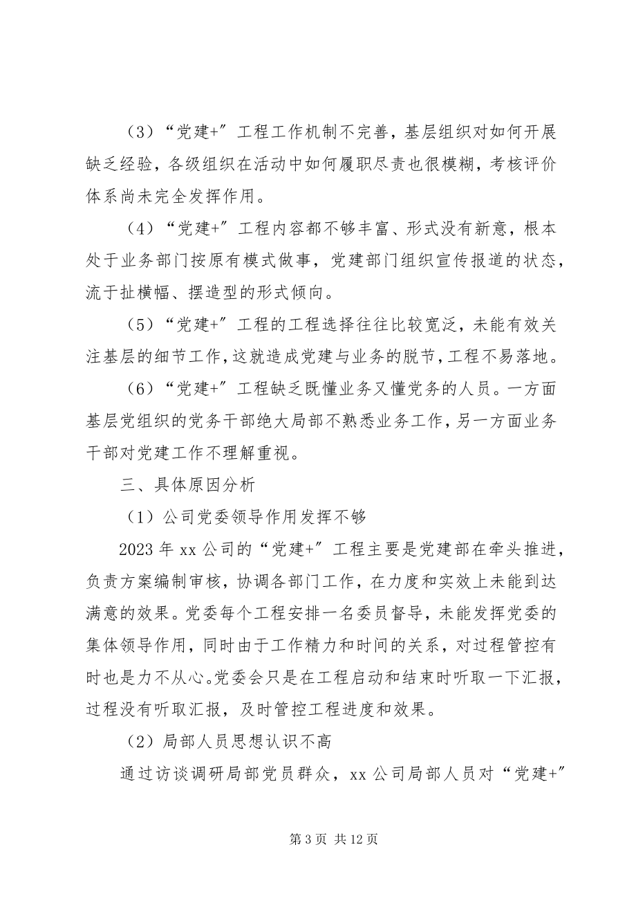 2023年供电公司某年党校青干班学习实践报告.docx_第3页