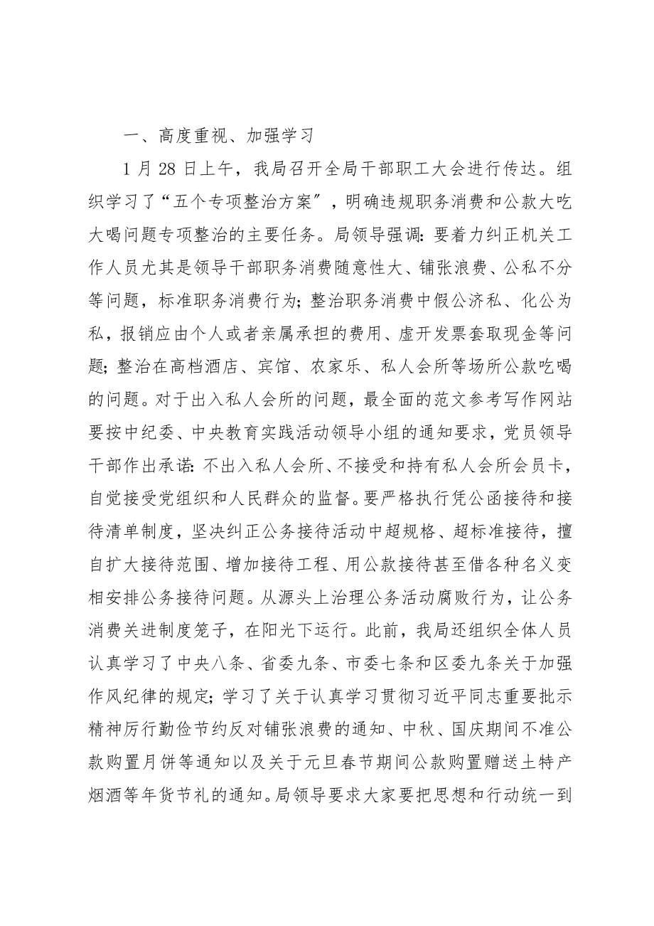 2023年党员干部人情消费问题剖析自查报告.docx_第2页