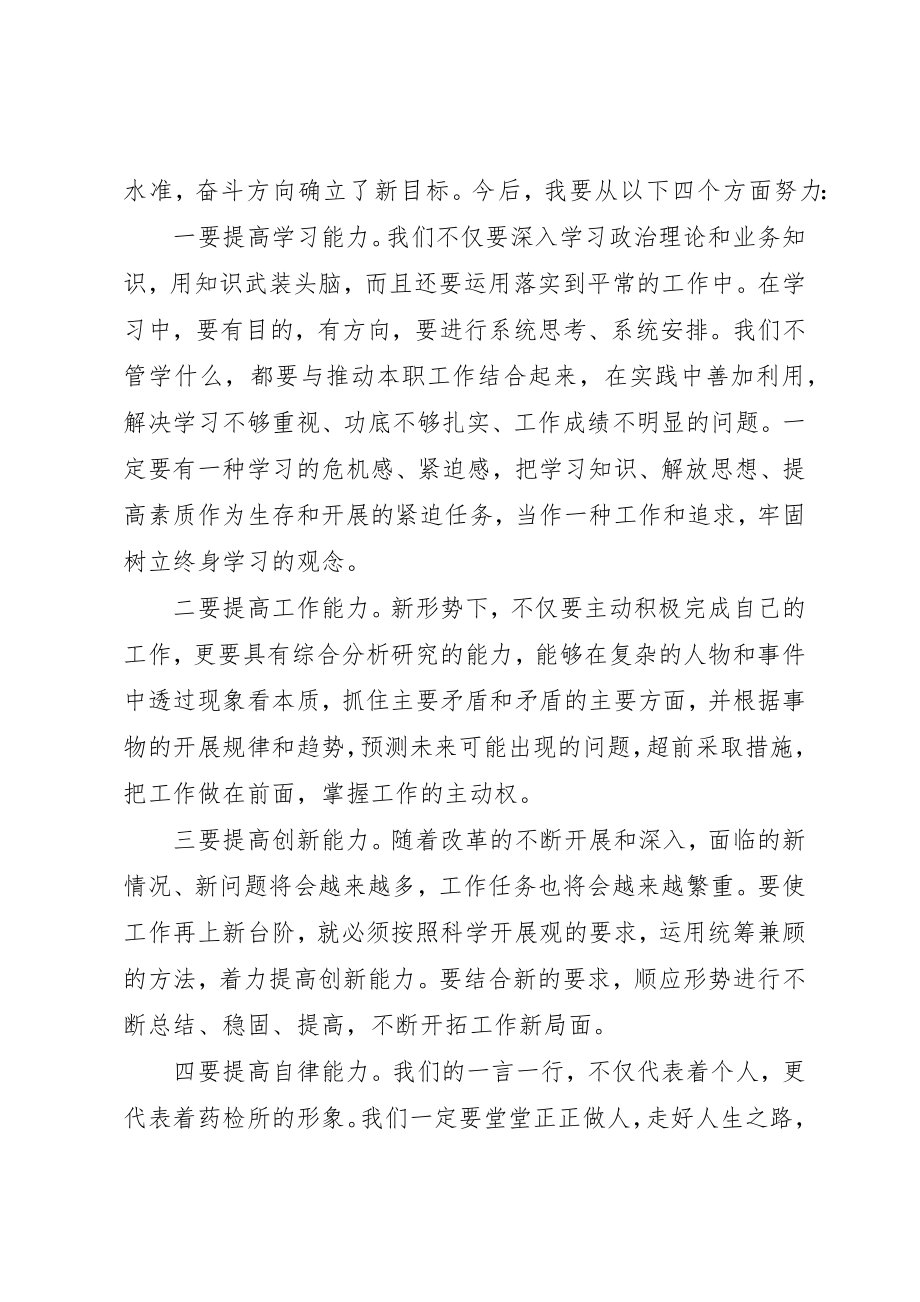 2023年党员自我检查报告.docx_第2页