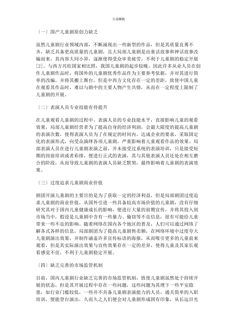 2023年儿童剧发展现状与问题分析.docx_第2页