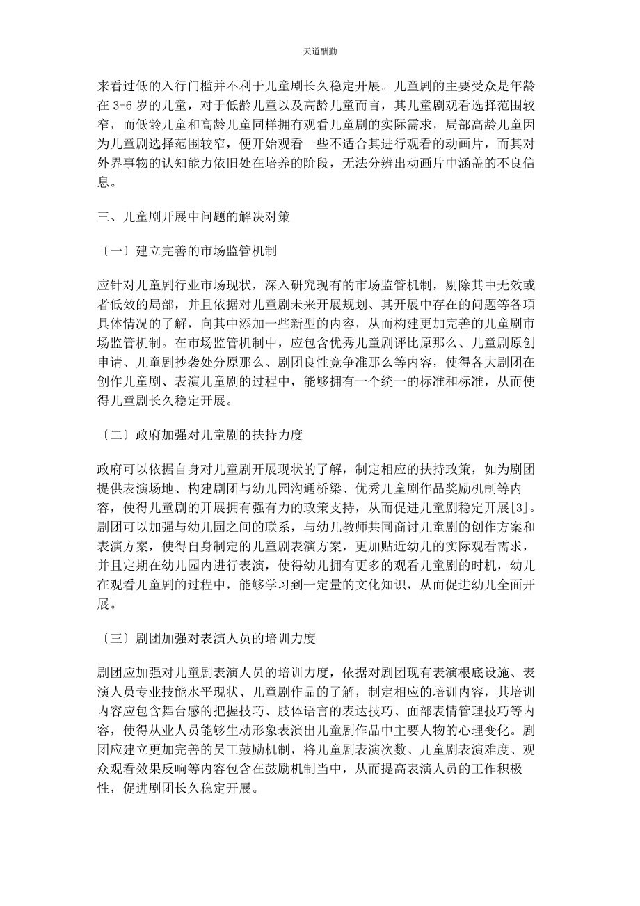 2023年儿童剧发展现状与问题分析.docx_第3页