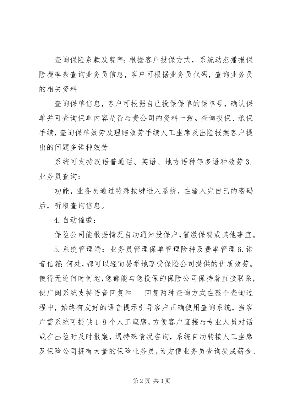 2023年保险行业解决办法新编.docx_第2页