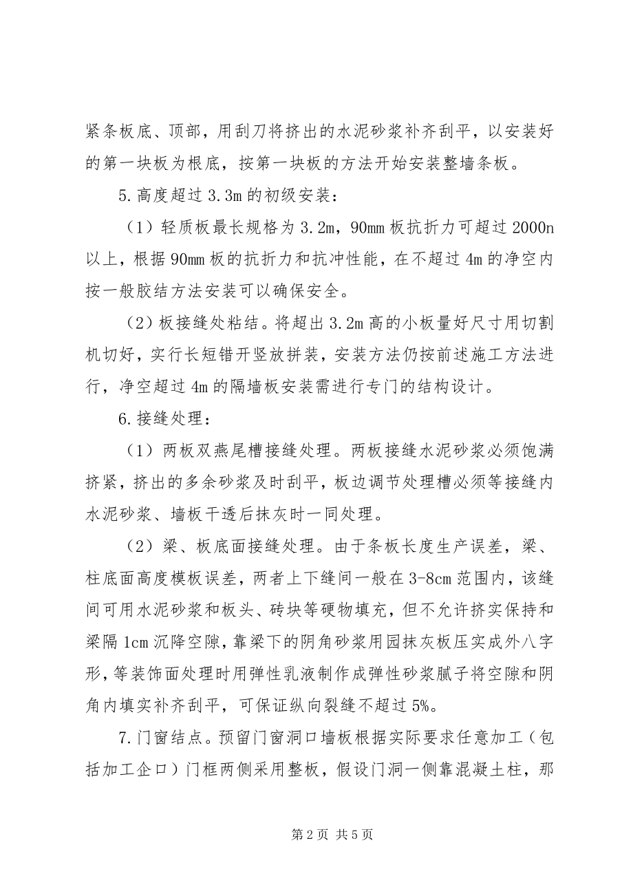 2023年做隔墙的申请报告.docx_第2页