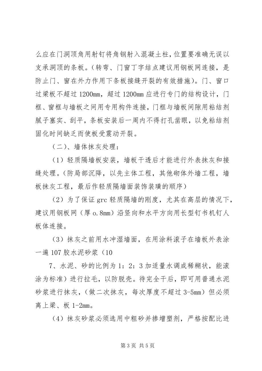 2023年做隔墙的申请报告.docx_第3页