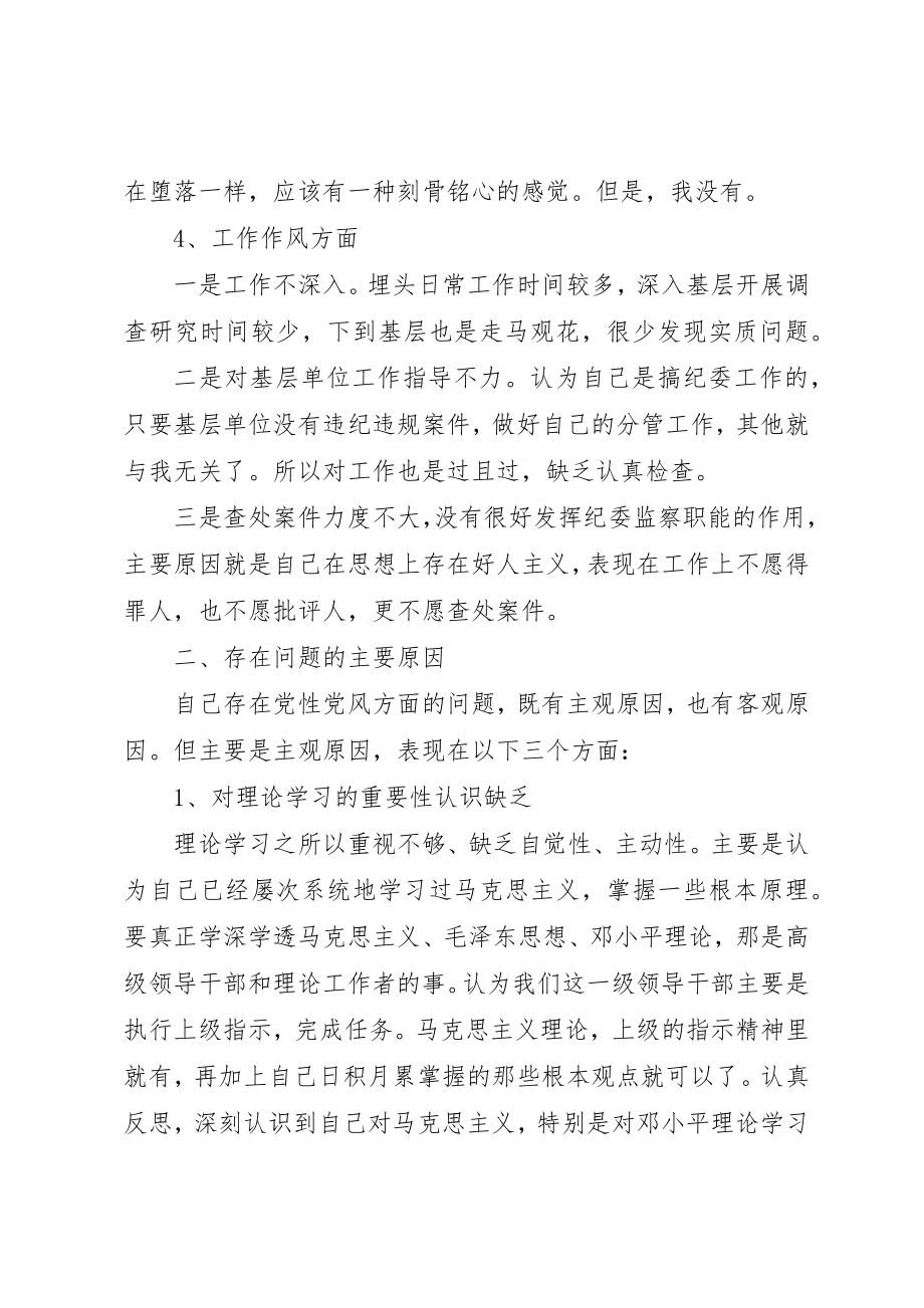 2023年党性全面分析材料.docx_第3页