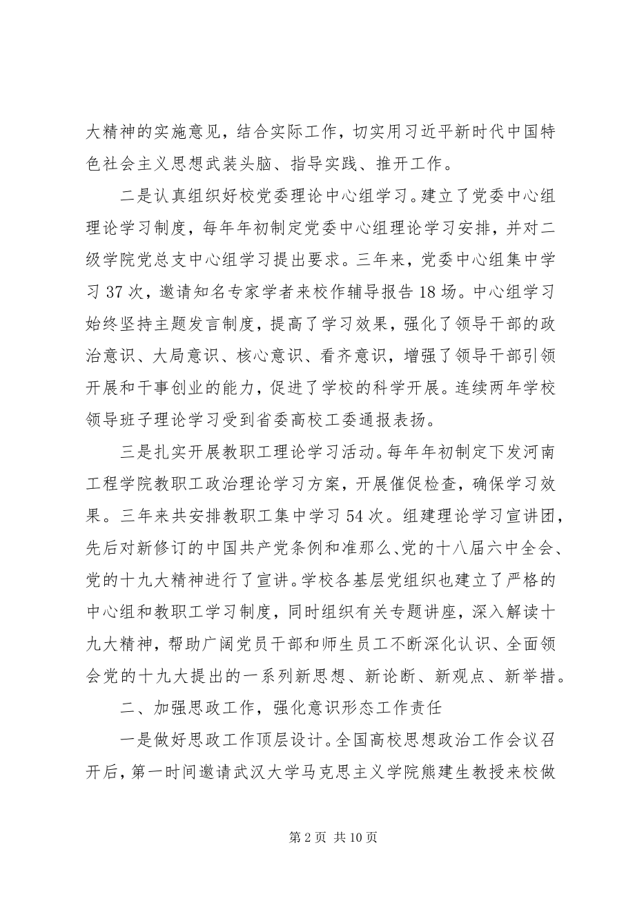 2023年党委宣传部班子述职报告.docx_第2页