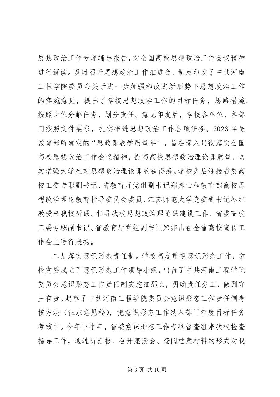 2023年党委宣传部班子述职报告.docx_第3页