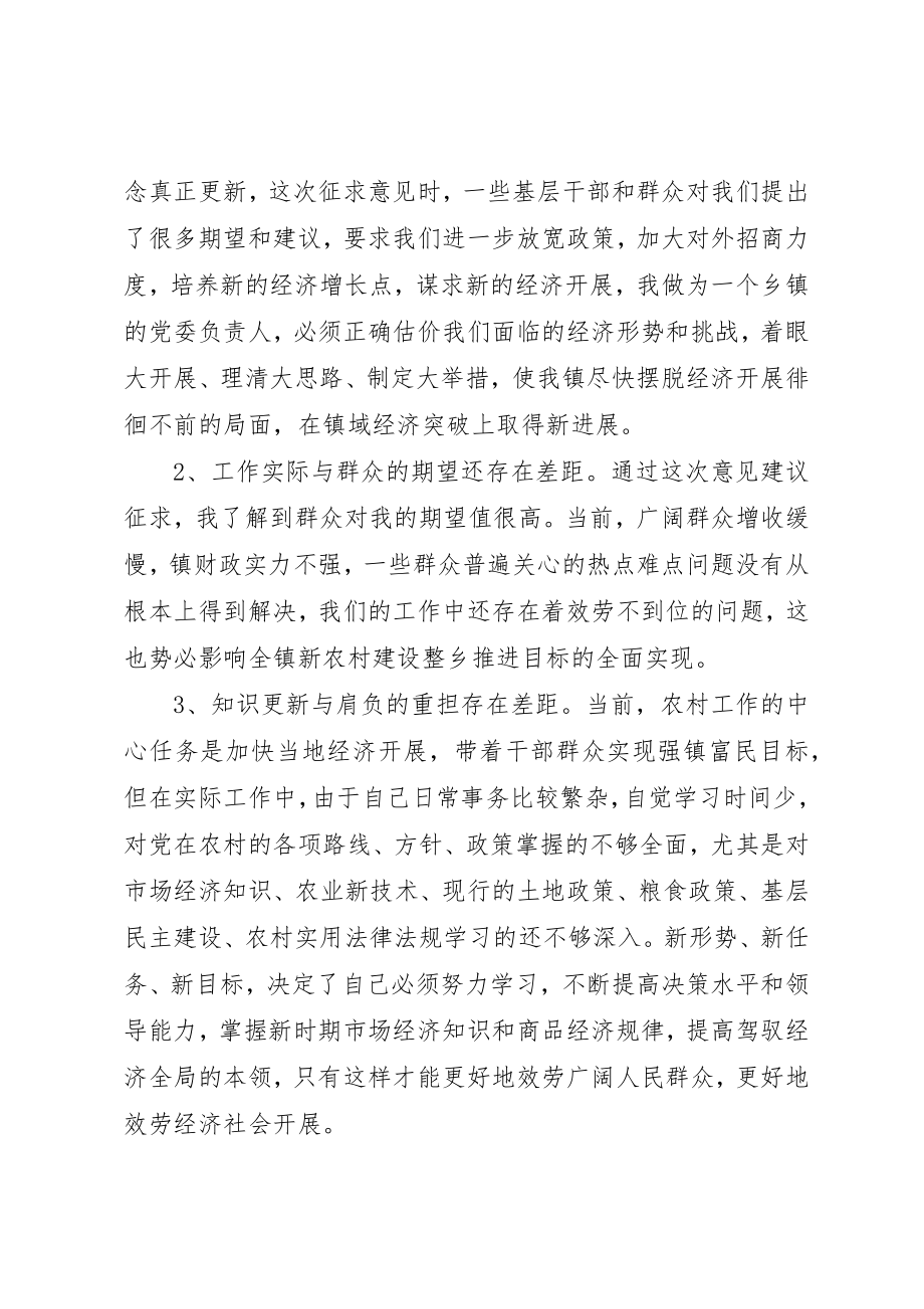 2023年党员干部个人创优党性分析材料.docx_第2页