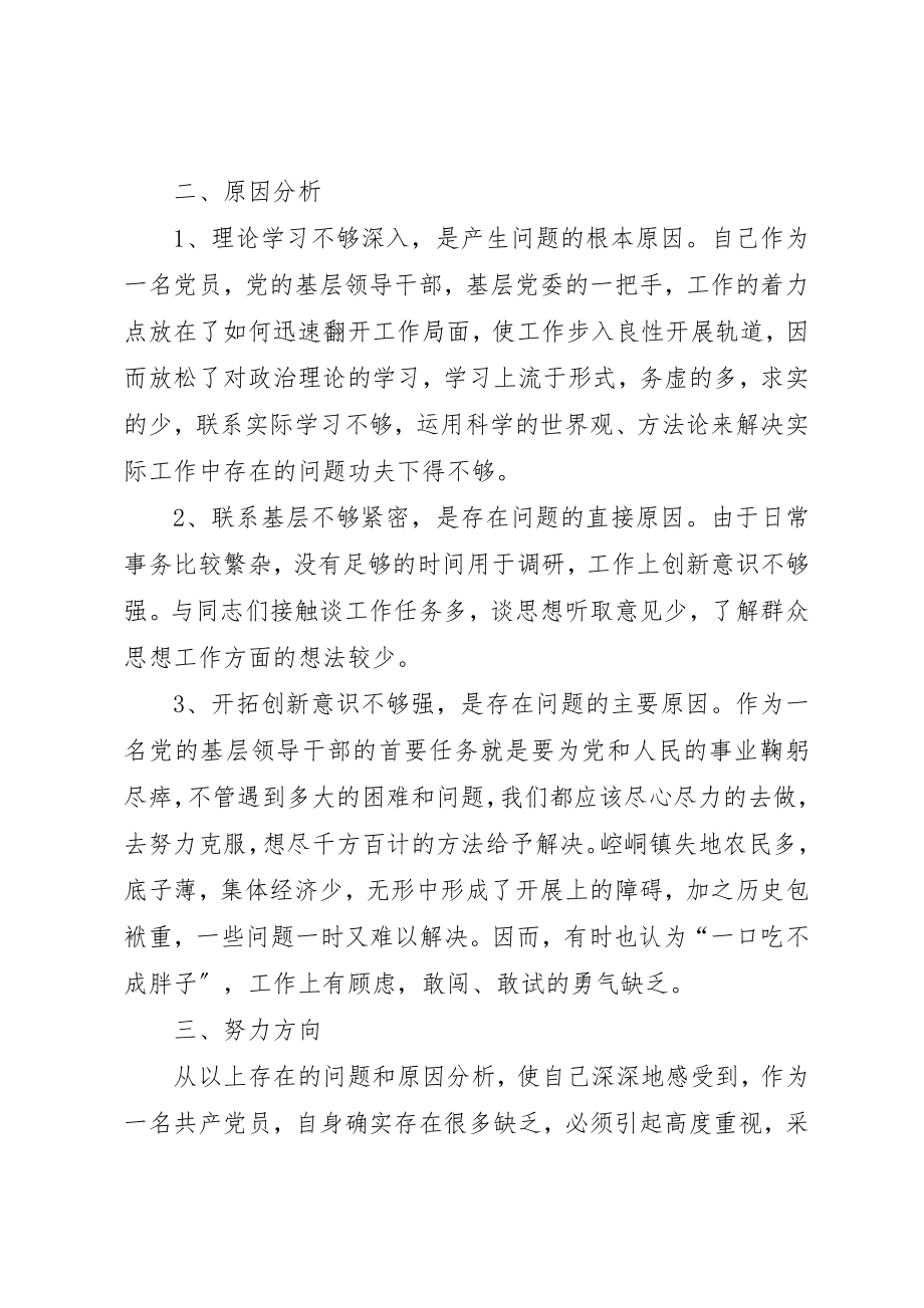 2023年党员干部个人创优党性分析材料.docx_第3页