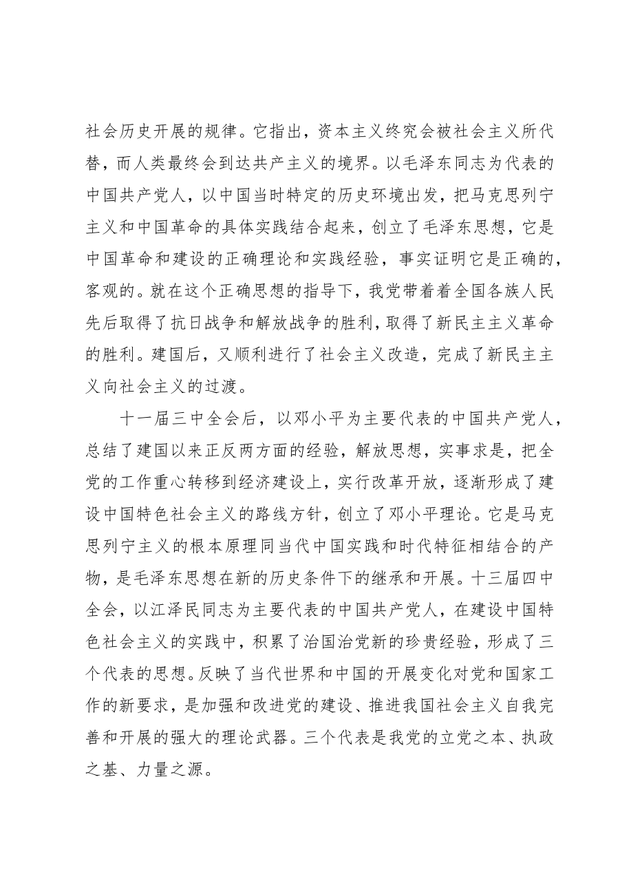 2023年党校学习期间党性分析.docx_第2页