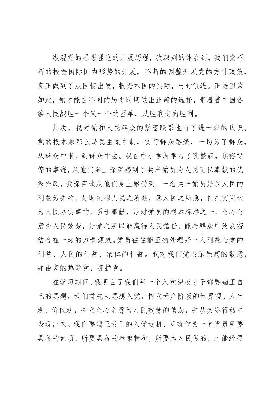 2023年党校学习期间党性分析.docx_第3页