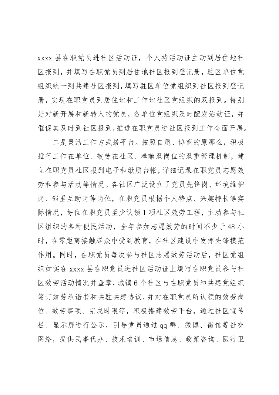 2023年党员社区服务调研报告.docx_第2页