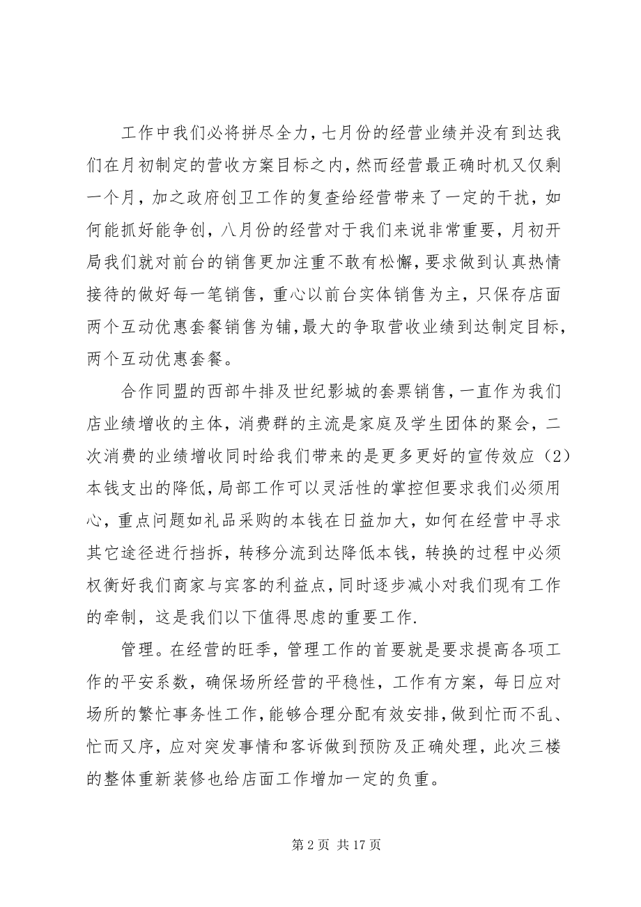 2023年八月份工作总结报告新编.docx_第2页