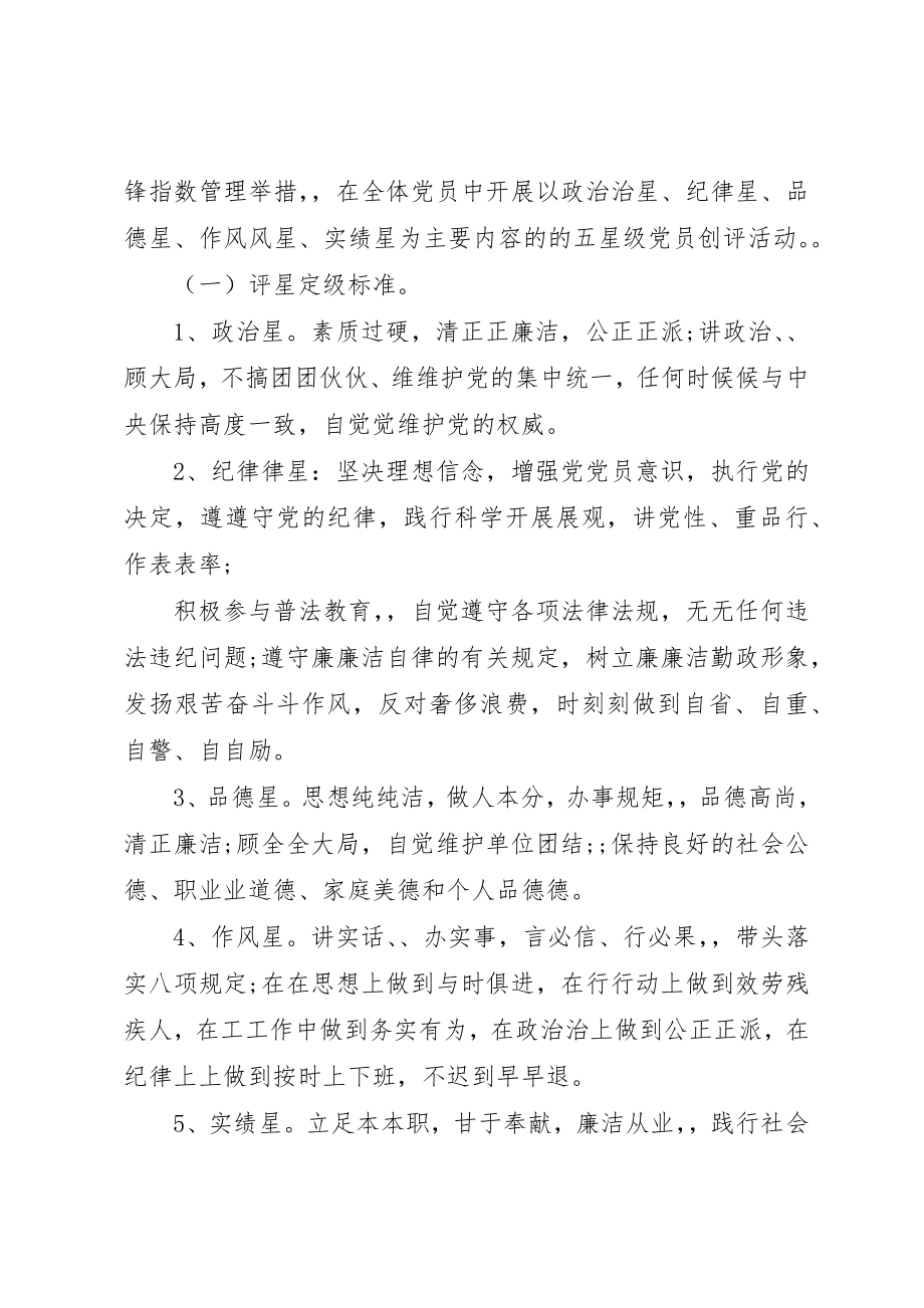 2023年党支部开展主题教育进展情况的报告.docx_第2页