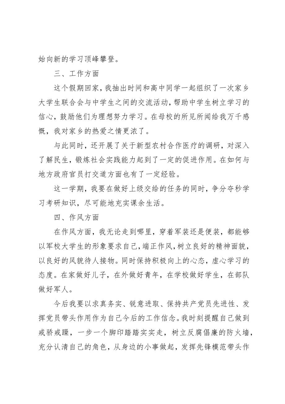 2023年党员思想报告.docx_第2页