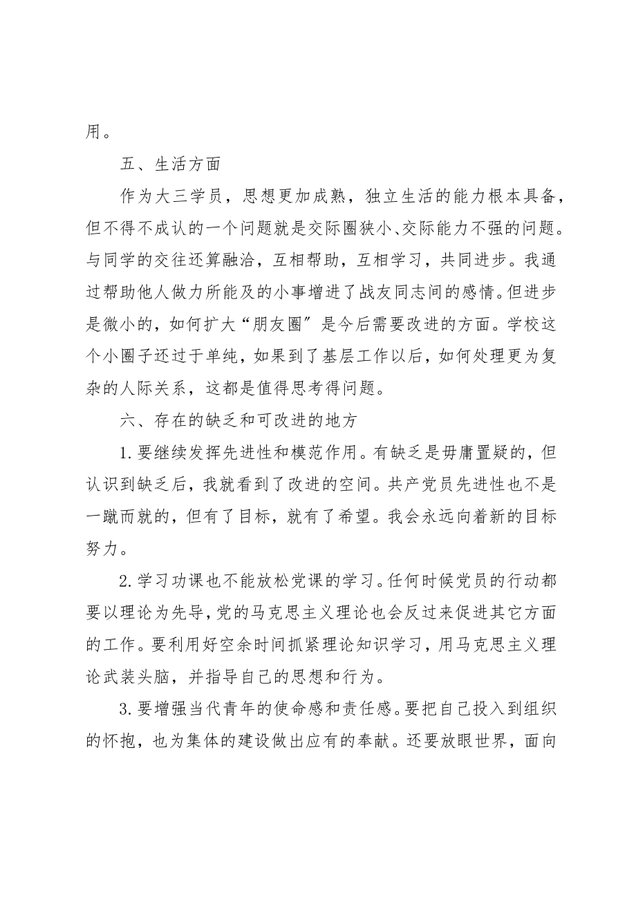 2023年党员思想报告.docx_第3页