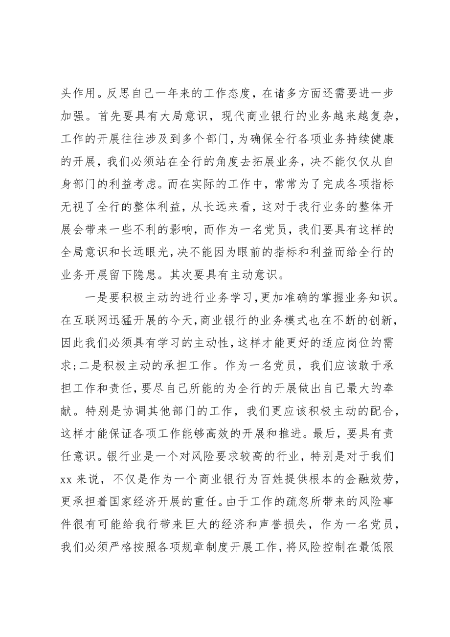 2023年党性分析思想汇报.docx_第3页