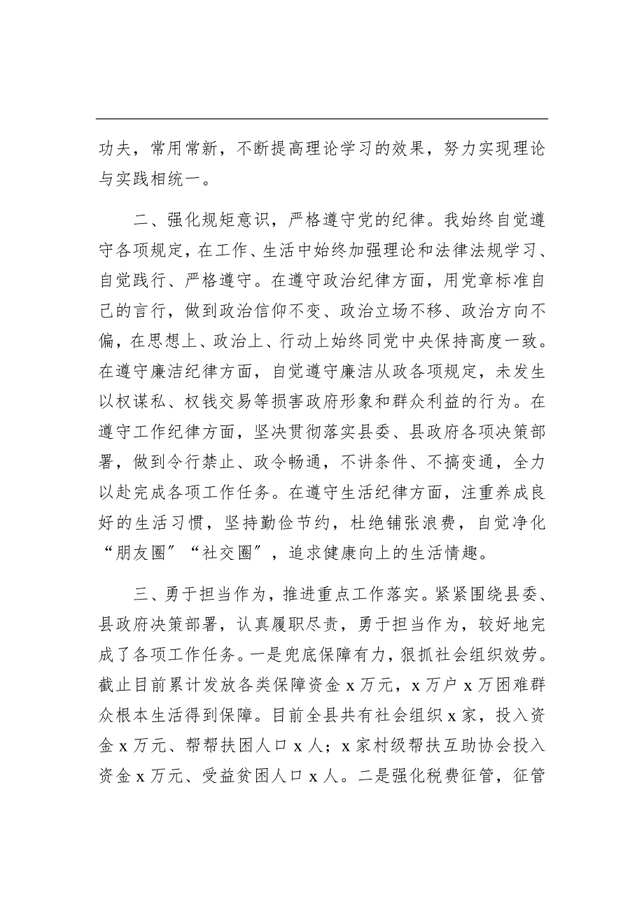 2023年党组成员度述职述廉述效报告区县政府.docx_第2页