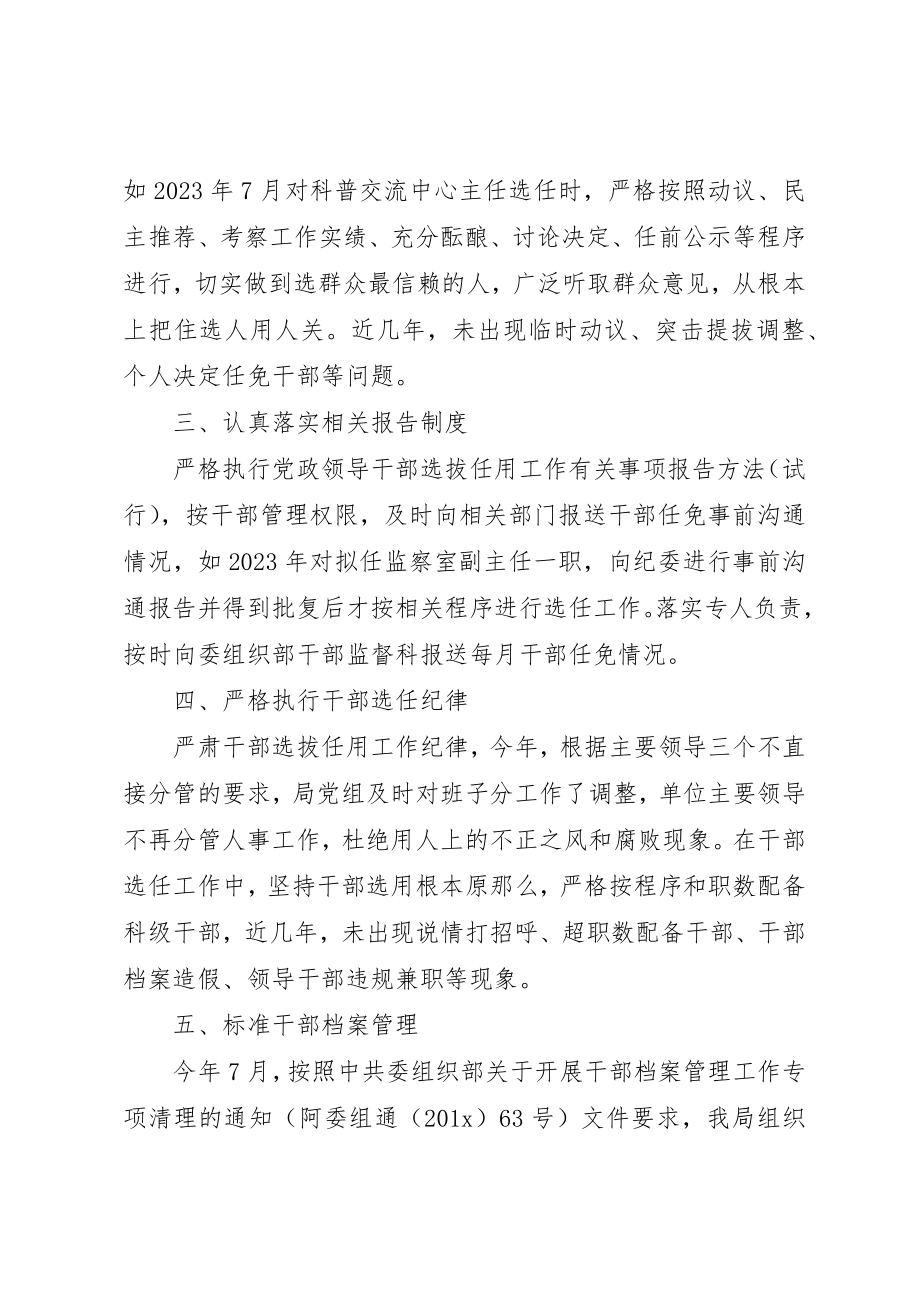 2023年党组干部选拔任用自查报告新编.docx_第2页