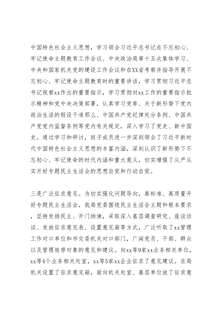 2023年党委主题教育专题民主生活会情况报告.doc_第2页