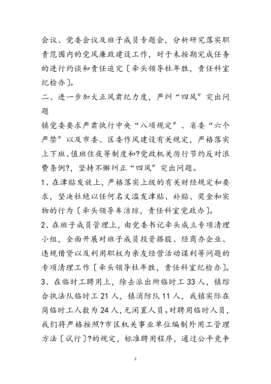 2023年党委履行党风廉政责任工作报告范文.doc_第2页